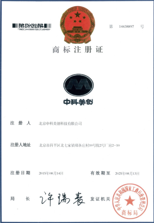 চীন Beijing Zhongkemeichuang Science And Technology Ltd. সার্টিফিকেশন